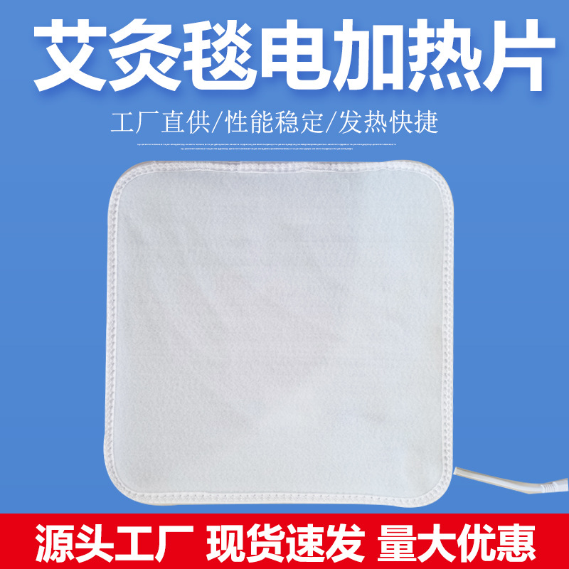 加热片艾灸热敷包坐垫理疗垫电热片厂家批发开关一体智能温控电暖