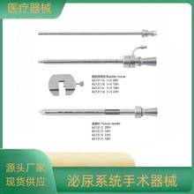 泌尿外科膀胱穿刺器膀胱造瘘针活检钳膀胱光学钳尿道扩张器泌尿