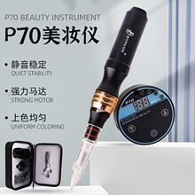 博尔美泽仙绣免麻仪 P70半永久纹眉一体机漂唇美瞳线纹身机器