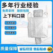 厂家直供上下料口袋  全新白色吨袋上下料口吨包袋  加厚集装袋