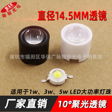 LED聚光迷你透镜 1W3W5W 灯珠10度凸透镜12.5MM小透镜