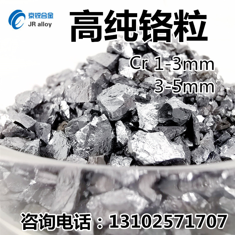 厂供高纯铬粉 超细金属铬粉 优质铬粒 现货铬粒 微米铬粉cr批发