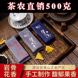 武夷岩茶大红袍茶叶牛栏坑马头岩肉桂 唐僧肉浓香型500克
