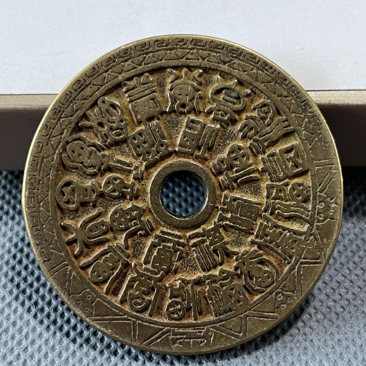 古玩钱币收藏 纯铜花钱花边福寿古代钱币老物件老旧货仿古铜钱