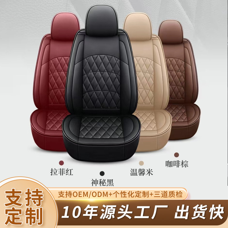 定制汽车坐垫通用四季全包汽车座垫四季通用五座全皮轿车车坐垫套