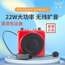 AKER/爱课MR2500W无线蓝牙扩音器音响便携式教师用小蜜蜂广场舞机