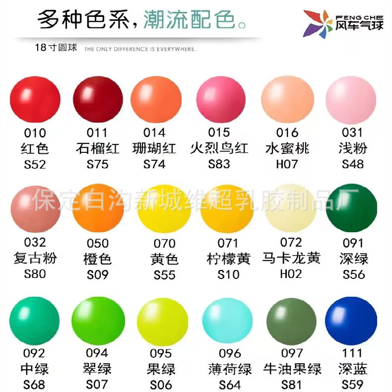 厂家直销风车18寸乳胶气球加厚派对造型编制布置婚庆装饰