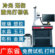 3w紫外激光打标机耳机塑胶外壳激光镭射刻字机5w冷光镭雕机树脂