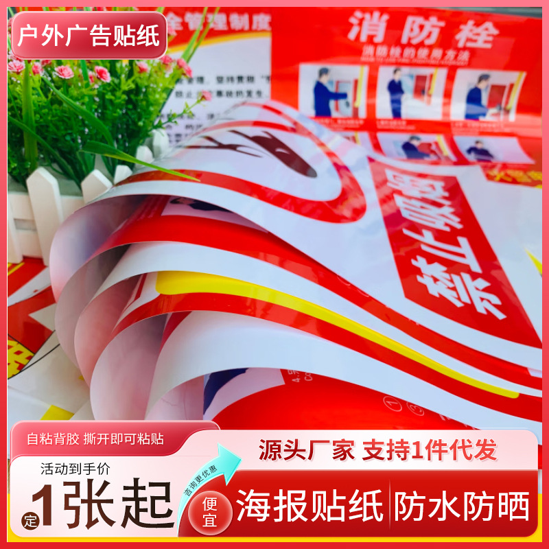 户外贴纸广告印刷工厂制作店铺商场墙贴喷绘打印防水防晒写真贴纸