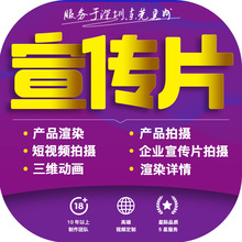 深圳企业宣传片拍摄广告视频产品视频电商视频特效后期制作服务