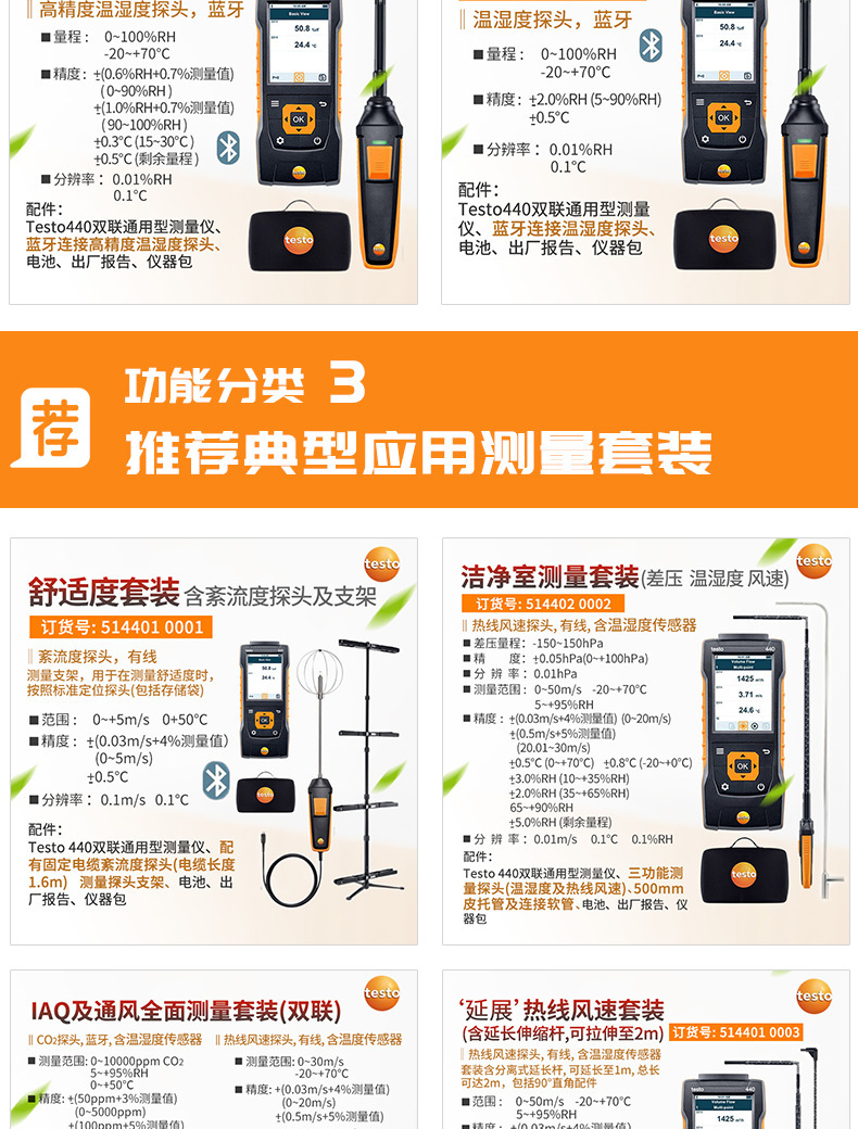德图testo440热线式风速仪蓝牙套装风速风温风量手持热敏式测量仪