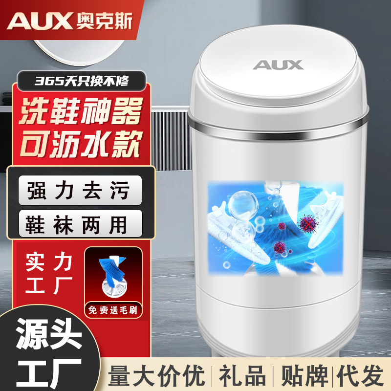 奥克斯洗鞋机全自动智能脱水甩定制