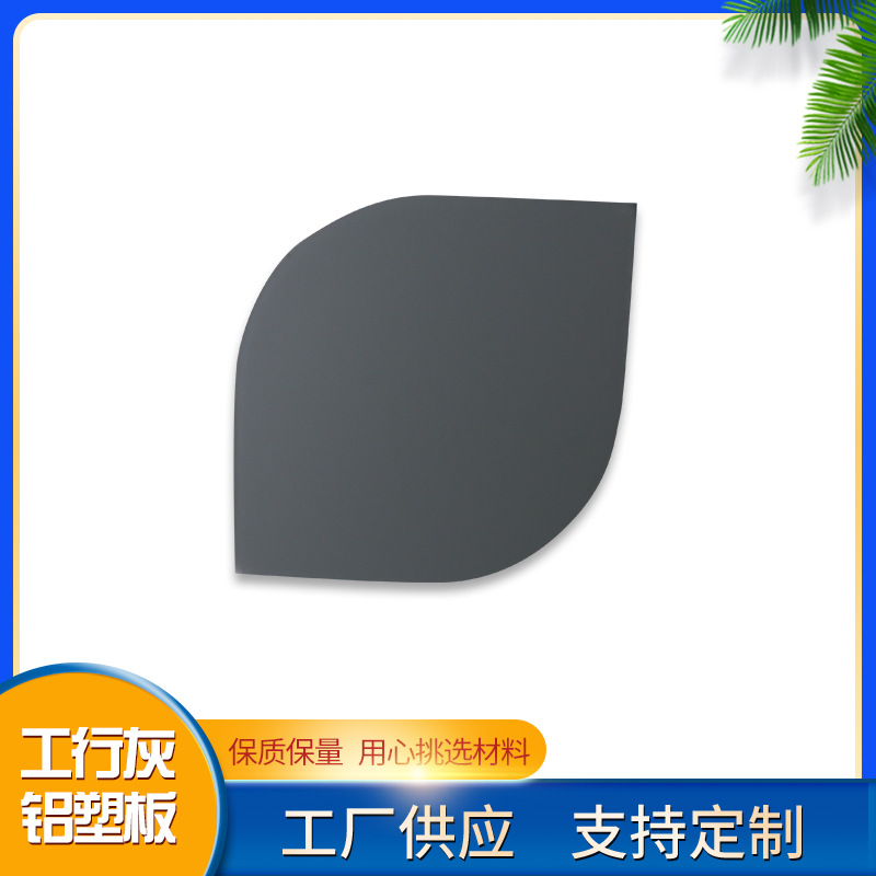 供应工行灰铝塑板