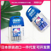 宝洁P&G ORAL-B牙间刷牙线I形S尺寸10枚刷牙缝牙齿清洁工具牙尖刷