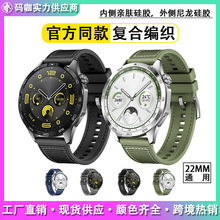 适用华为三星watch GT4 22MM通用复合编织手表带尼龙硅胶手表表带