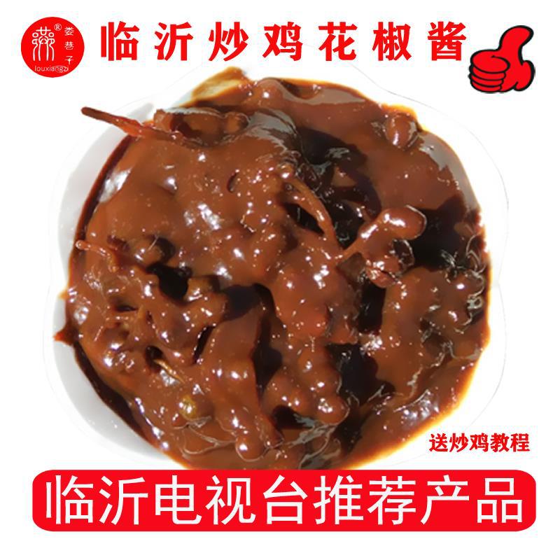 临沂炒鸡花椒酱600g浓香炒鸡酱饭店商用辣子鸡大盘鸡炒菜蘸酱