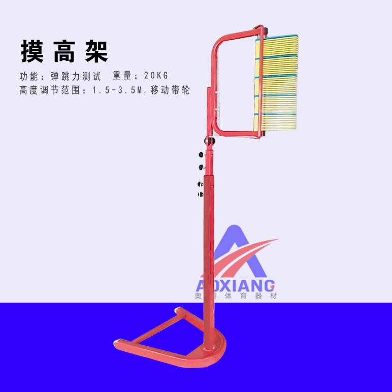摸高器弹跳测试器摸高架牌纵跳杆学校学生跳高测量高度