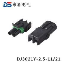 供应DJ3021Y-2.5-11/21汽车防水连接器接插件