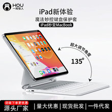 吼猴iPad Pro妙控键盘air4/5磁吸悬浮保护壳一体式蓝牙键盘专用