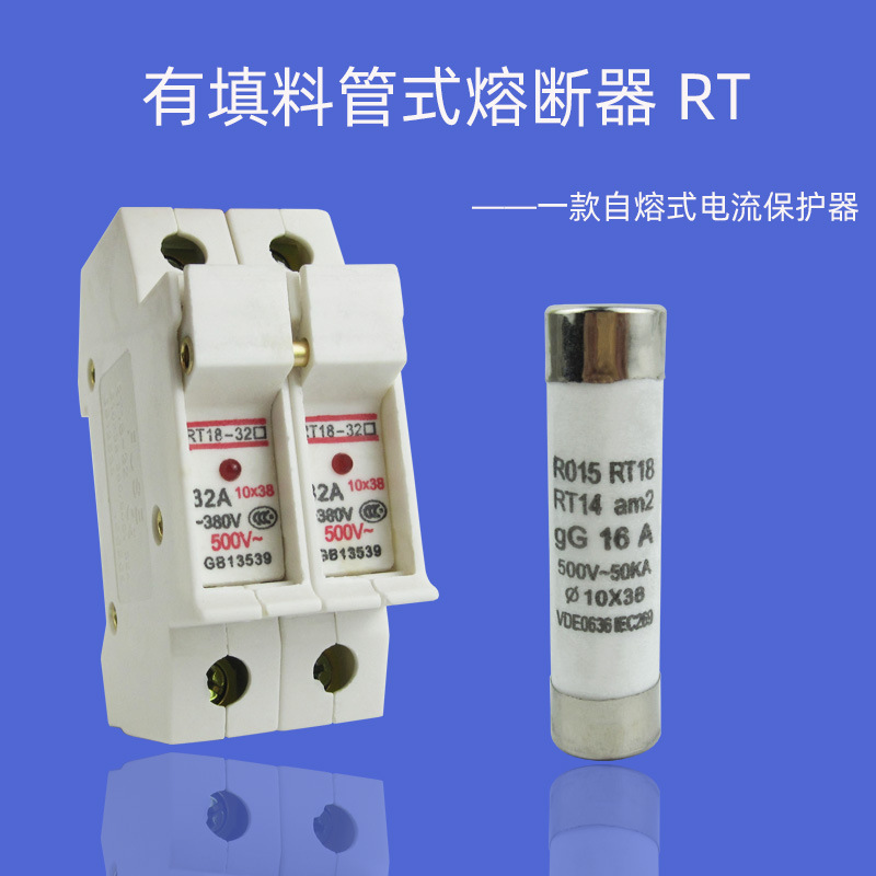石英砂灭弧低熔断器ro15型管式熔断器熔断器底座熔断器插座