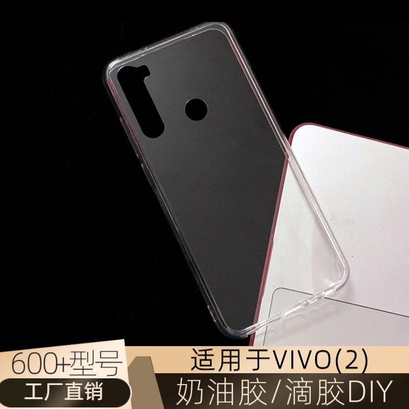 奶油胶手机壳 适用于VIVO S15E 10 滴胶透明凹槽 硬底软边DIY手工