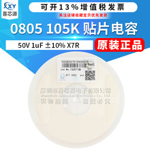 0805 50V 105K 1uF ±10% X7R 贴片陶瓷电容 TCC0805X7R105K500DT