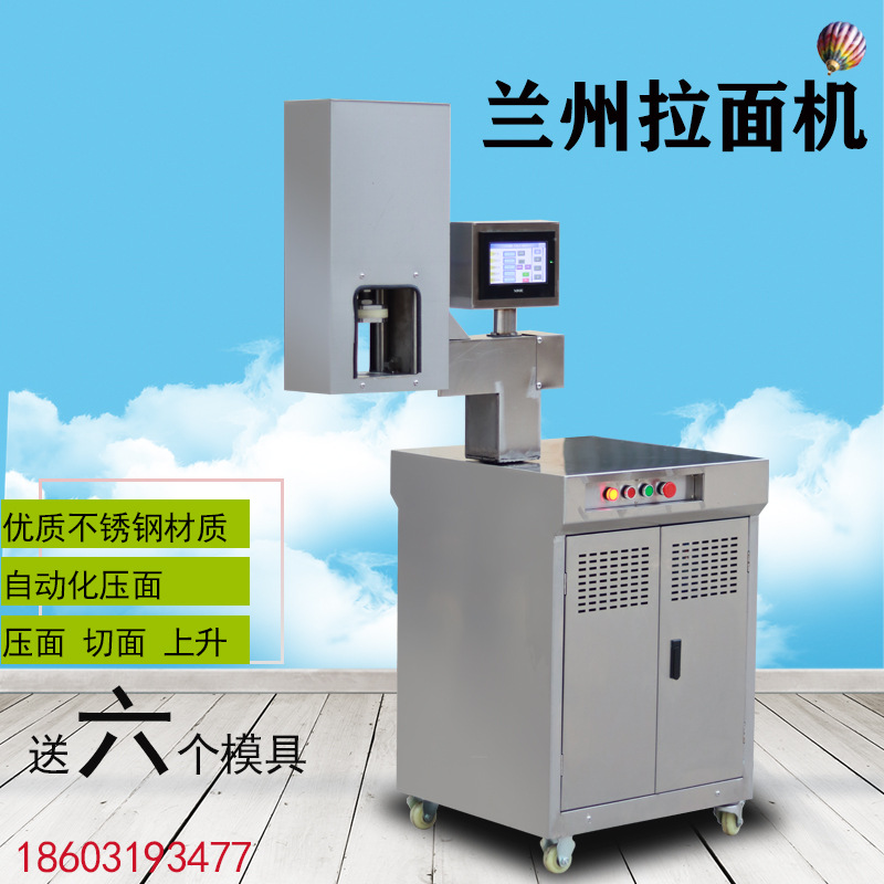 兰州拉面机器商用全自动智能拉面机多功能牛肉面抻面机峰曼铁面匠