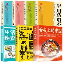 舌尖上的中国学用药浴药酒药膳药粥不生病中国传统饮食的书籍正版