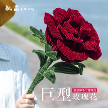 手工玫瑰花扭扭棒DIY巨型情人节520男女朋友生日礼物花朵材料包