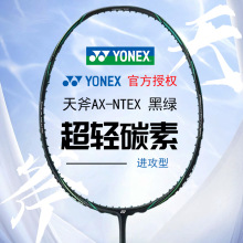 新款YONEX尤尼克斯羽毛球拍全碳素进攻型yy单拍天斧黑切AXNTEX