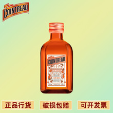 Cointreau君度力娇酒 香橙味甜酒利口酒烘焙调酒基酒法国洋酒50ml