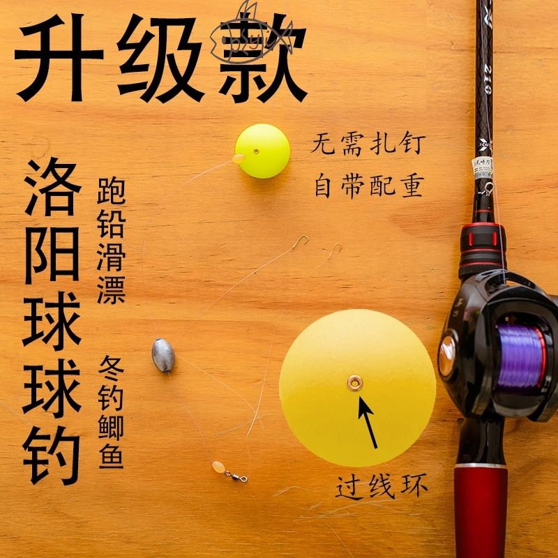洛阳球球钓组傻瓜套装浮力球形浮漂线组路亚球漂钓法组球型浮钓漂
