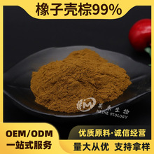 橡子壳棕99% 美禾生物  食品级着色剂 橡子壳棕色素 量大从优