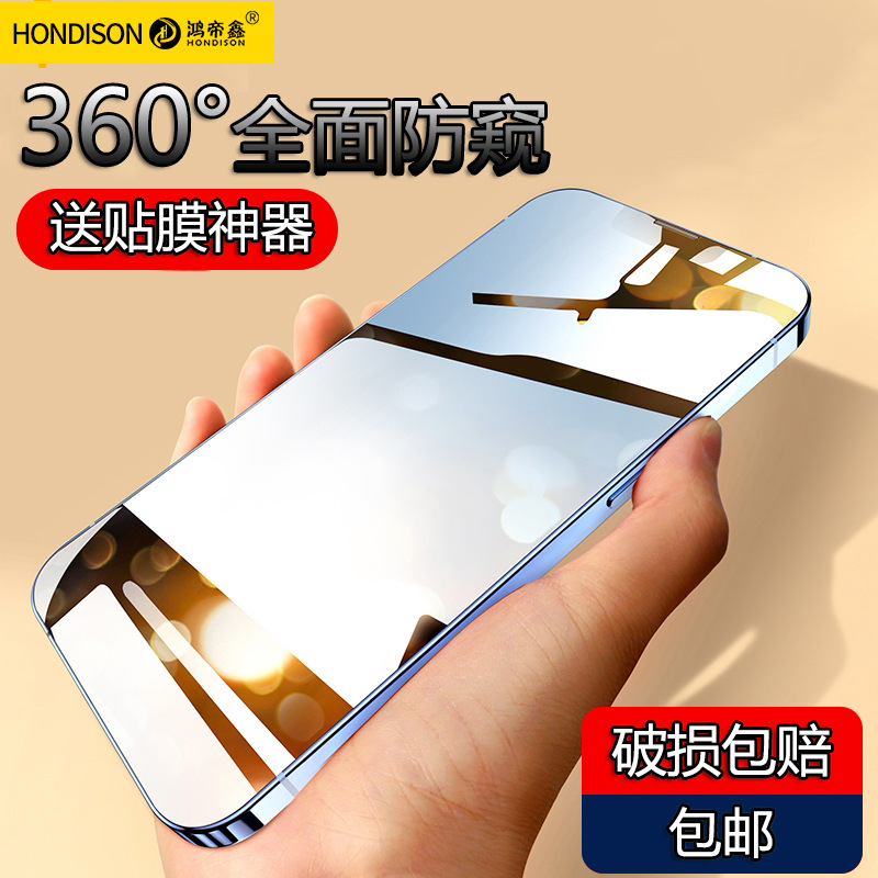 14 suitable for iphone12 tempered film 11 mobile phone film xr film 360 degrees apple 13pro anti-peep film 13 tempered film