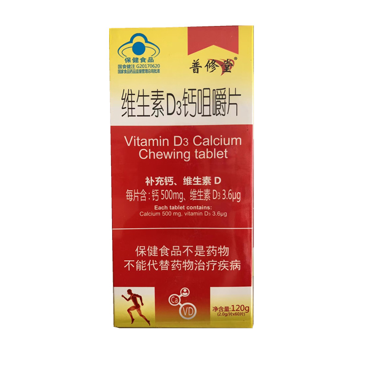 【一件代发】普修堂碳酸钙维生素d3钙咀嚼片钙片60片保健食品