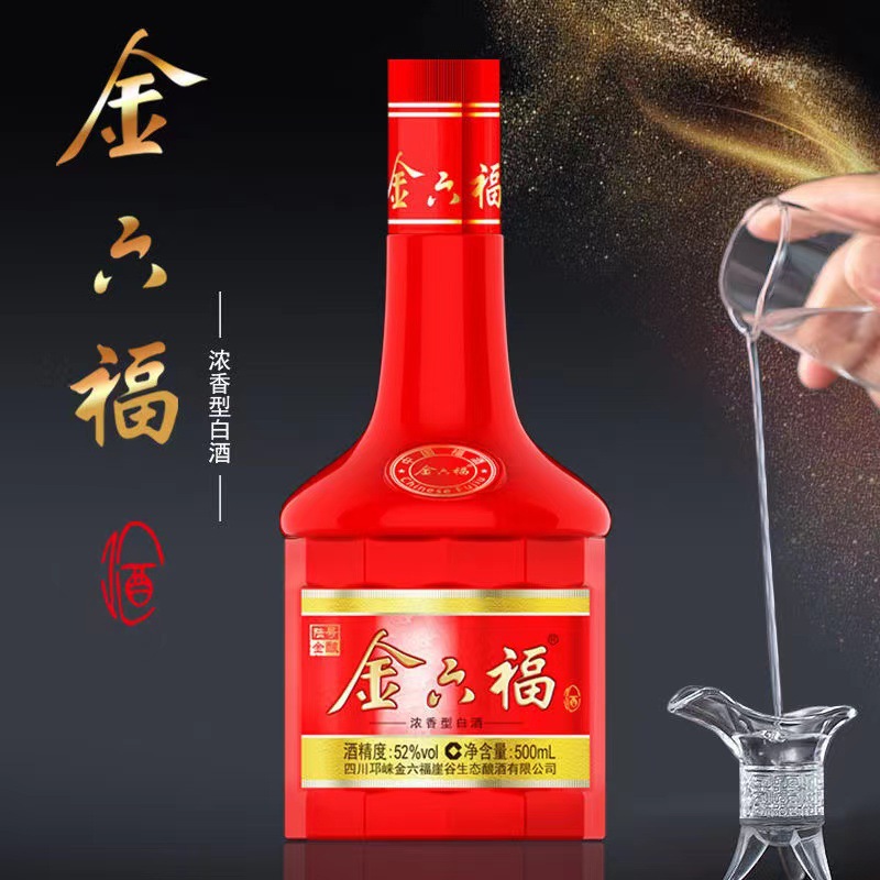 金六福52度浓香型白酒500ml 金酿陆号 整箱六瓶库存送礼品袋-阿里巴巴