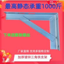 三角铁墙壁支架墙上承重三角架支撑架吊柜角码置物架角钢镀锌加厚