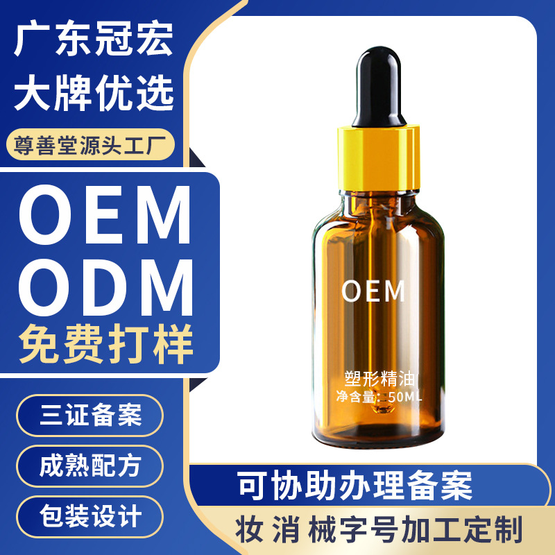 OEM一滴通肚脐塑形发热按摩精油 美蓉院腹部全身塑形精油代加工