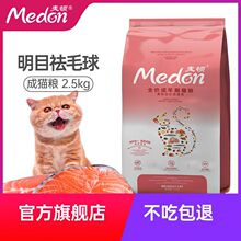 麦顿猫粮成猫幼猫通用型猫粮大袋深海鱼鲜肉无谷配方高蛋白猫粮