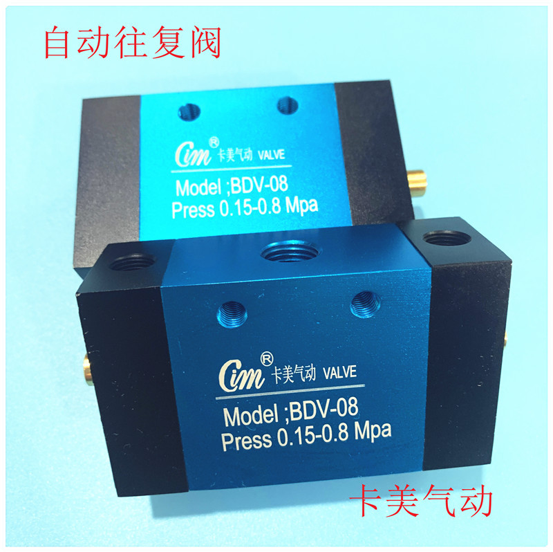 卡美二位五通自动往复阀bdv-08气动控制换向阀 高效 寿命长 耐磨