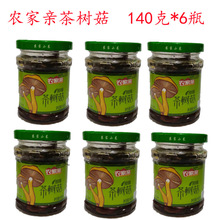 农家亲原味茶树菇罐头140克/瓶即食菌菇小菜凉菜开味福建产多省