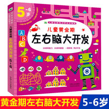 幼儿童学前数学潜能开发4-5-6岁益智启蒙教材看图写数字连线找规