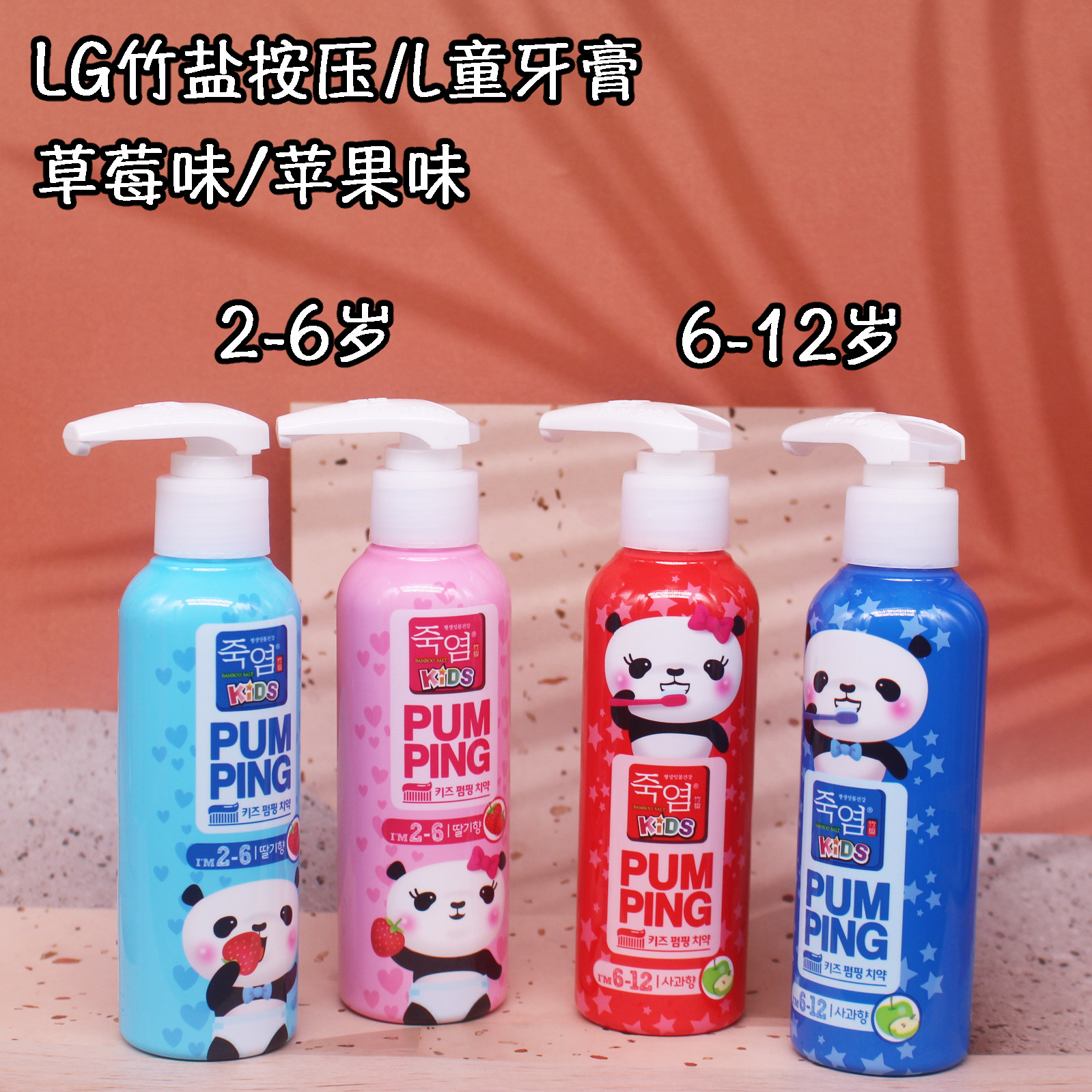 韩国lg儿童派缤牙膏清洁牙周不含氟牙龈护理清新口气苹果草莓味