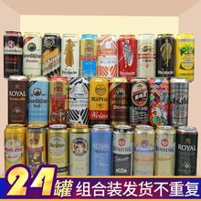 24罐组合套装进口国产听装啤酒瓦伦丁爱士堡冰顶皇家凯撒精酿整箱