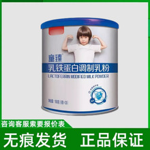 童臻乳铁蛋白调制乳粉180g/罐量大咨询客服现货速发无痕代发