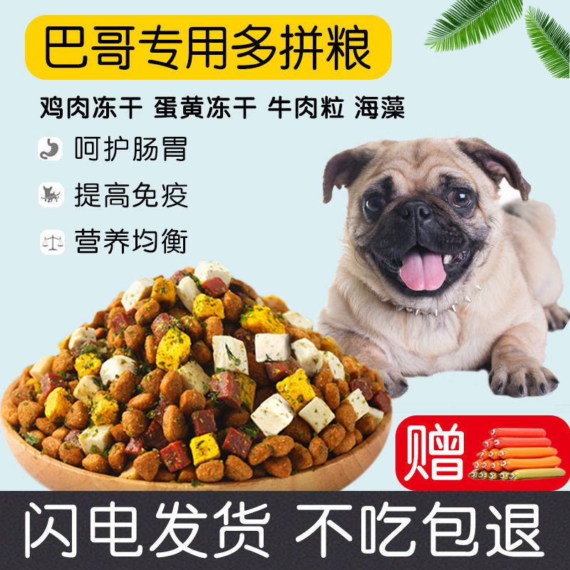 八哥狗粮巴哥专用粮幼犬粮小型犬成犬狗粮5斤20斤美毛补钙天然粮