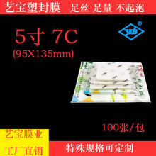 厂家直营批发 正品艺宝塑封膜5寸7丝C 护卡膜过塑膜相片膜照片膜