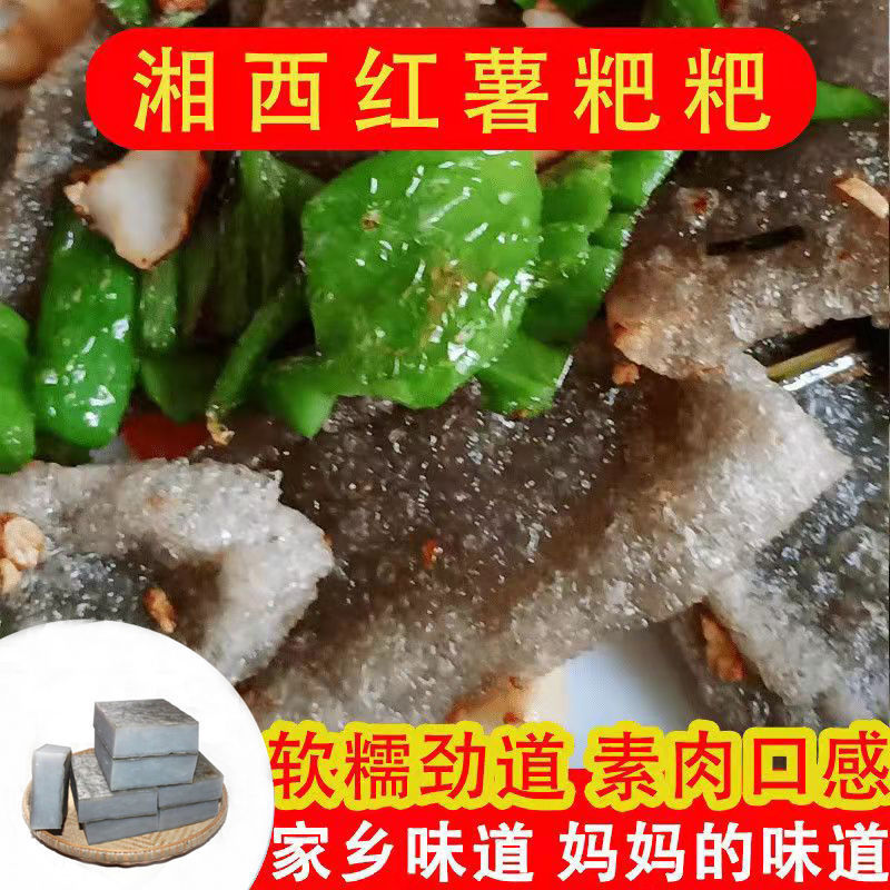 红薯粑粑蕨粑苕粑粑湖南重庆贵州特产红苕粑粑勺粑湘西特产苕皮