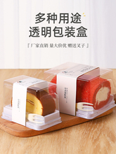 网红日式蛋糕卷包装盒梦龙卷虎皮卷西点盒透明甜品切块瑞士卷旗海