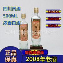 四川贡酒一瓶500毫升 52度酒浓香白酒 08年老酒高粱白酒